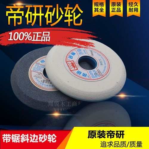 帝研砂轮机砂轮片选购指南 平型、碗型、灰白斜边砂轮片在木工带锯机上的应用